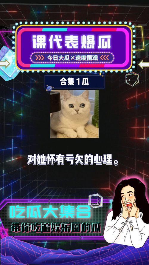 娱乐圈吃瓜游戏推荐,揭秘明星背后的那些“瓜”